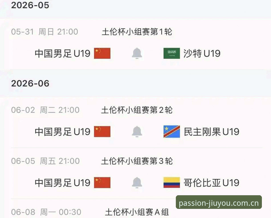 忠于热爱2025年最新版官方下载 U19国足土伦杯出局启示录:如何在九游娱乐平台回顾这支年轻人的进攻困局